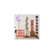 (店+)含稅 免運 掛衣架 衣架 衣帽架 實木衣架落地臥室掛衣架立式衣帽架衣架子衣服架頂天立地掛衣置物