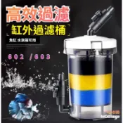 [[一心🇹🇼水族]]【前置過濾桶】森森佳璐 快速接頭 缸外過濾器 圓筒過濾 圓桶 魚缸 培菌濾材 前置桶 過濾設備