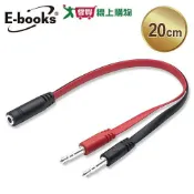 愛買線上購物 E-books 一母轉二公耳機麥克風音源轉接線X96-3.5mm【愛買】