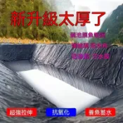 【台灣出貨】防滲膜 魚塘膜 土工膜 水産養殖膜 池塘塑膠 魚塘防滲膜土工膜防水布蓄水池藕池防滲水護坡防漏專用黑色塑料布