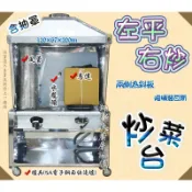 翔新大廚房設備◇全新【含抽罩款:左平口爐、右炒台-5A銅面電子】兩側斜板.雙口快炒台西餐爐三杯爐炒菜爐二口爐厚款不鏽鋼