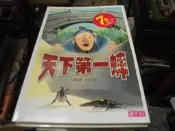 親子書~天下出版~閱讀123-47~天下第一蟀~無釘無章~作者謝武彰~1樓文學Z9~2026-4-15