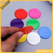 ✨臺灣出貨✨25/30/37mm毫釐米純色彩色空白塑料幣籌碼代幣積分盲盒玩具學習幣