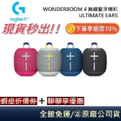 【限時特價】Ultimate Ears 羅技 WONDER BOOM 4 無線 藍牙喇叭 攜帶式 Marshall 平替