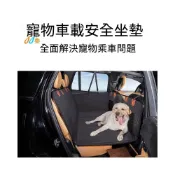 (店+)寵物車用防護睡墊 防水耐磨防抓牛津布材質可拆洗機洗防滑透氣 汽車後座專用長途旅行人寵共乘神器 中小型犬貓車宿露營外齣防護