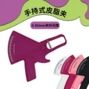 阿嫲的百寶屋 脂肪尺手持式皮脂鉗脂肪夾 皮脂卡尺脂肪厚度測量尺測量工具{鑫弘-工葉電器}可開發票