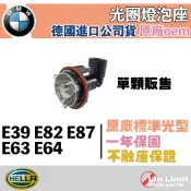 BMW 光圈燈泡座 E39 E87 E83 E63 E64 HELLA 海拉 原廠OEM 寶馬 林極限雙B