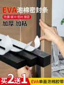 協貿國際日用品生活4館 eva門縫門底密封條自粘型縫隙填縫隔音神器門貼防水貼防風泡棉條