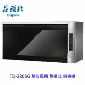 KW廚房世界 莊頭北 TD-3205G 90公分 雙效殺菌 臭氣殺菌+紫外線殺菌 懸掛式 烘碗機 不含安裝【APP滿額下單10%點數(單一帳號最高1000點)】9/30止