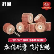 ★AS科盈活柄百葉磨頭百葉輪砂紙輪拋光輪電磨頭葉輪千葉輪柄6MM/3MM