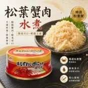 (店+)【貓咪姐妹】日本MARUHA 丸哈 大西洋紅雪蟹肉罐頭 55g  蟹肉水煮壽司 濃湯 炒飯 必備海鮮罐頭 即食罐頭 罐頭