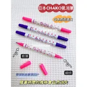 附發票！日本原裝進口！正版 CHAKO ACE，ADGER 氣消筆 空消筆 粗細雙頭 水消筆 消失筆 雙頭消失筆 紫色