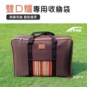 【韓國 PMS】雙口爐收納袋 爐具收納袋 高山瓦斯爐中大型裝備收納袋 攜便收納袋 露營 野炊 悠遊戶外