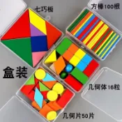 🧩【七巧板數學教具】🧩 一年級啟蒙幾何圖形全套 立體方形棒計數器學具 小學加減法運算訓練 邏輯思維學習  益智好玩