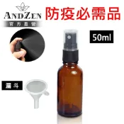 【多件優惠】50ml 茶色玻璃噴霧瓶分裝瓶+漏斗(玻璃噴霧瓶/酒精分裝瓶/噴霧玻璃瓶/分裝噴瓶)