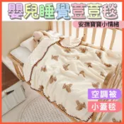 嬰兒荳荳毯四季蓋被｜純棉紗布涼感空調被｜新生兒安撫毯春秋薄被｜幼兒園午睡便携毯