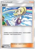 PTCG POKEMON 中文版 AC1b 151/158 Lillie 莉莉艾