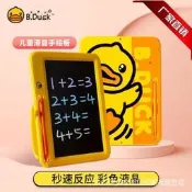 台灣現貨【雙11狂歡價 現貨】當天出貨 B.Duck小黃鴨兒童彩色液晶手寫板塗鴉手繪板電子小黑板寫字畫畫板  露天市集