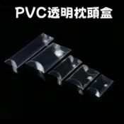 低價下殺💕透明枕頭盒 化妝品文具收納盒 pvc塑膠包裝盒 pet膠盒 喜糖包裝盒