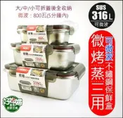 《好媳婦》NEREZ『316L密雅可微波不鏽鋼保鮮盒』便當盒/密封防漏/可蒸餐盒/露營飯盒650/1300/2250ml