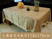 LOOK2--台製咖啡金色提花布長方形桌巾110*170cm (大茶几桌巾) 另有90*90cm