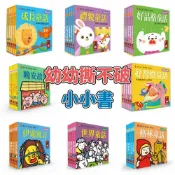 媽媽買MAMAMAI 媽媽買 幼幼撕不破小小書 風車寶貝 FOOD超人 撕不破 小小書 繪本 童書 故事書 厚紙書