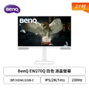 【HOTAI購】【BenQ】27型EW270Q 白色 液晶螢幕 (DP/HDMI/USB-C/IPS/2K/1ms/200Hz/HDR10/HDRi 類瞳孔技術/光智慧/不閃屏/低藍光/內建喇叭/三年保固)