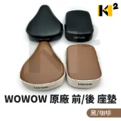 材料王⭐三陽 WOWOW 原廠 前座墊 前坐墊 後座墊 後坐墊 座墊活頁 前取附 座墊鏈板梢 坐墊芯