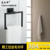 拾光藏寶閣 【304不鏽鋼】毛巾環 黑色毛巾環 方形毛巾環 衛浴掛件 毛巾架 浴室配件 全方形設計 防鏽耐用 簡約北歐風 免打孔安裝