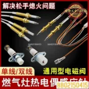 🔥優惠🔥瓦斯爐熱電偶感應針監視器電磁閥瓦斯爐竈具配件萬能通用點火針銅XLS55495