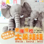 【安撫抱枕🍼餵奶輔助】大象娃娃 大象抱枕 安撫抱枕 動物娃娃 抱枕毯 嬰兒抱枕 可愛抱枕 玩偶抱枕 【HL94】