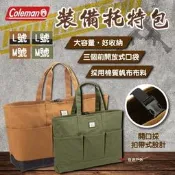 自售 【廠家嚴選】【Coleman】裝備托特包 L M 土狼綠橄欖 托特包 收納包 工具收納包 大容量 登山 野炊 露營