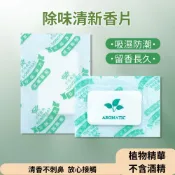 除味香片 五種香味 香片 香氛袋 精油除臭 鞋櫃 衣櫃 棉片 香草 香奈 檸檬 茉莉 千里香