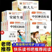 【玉姐百貨鋪】快樂讀書吧1-6年級上下冊四大名著 願望的實現 人教版同步課外書