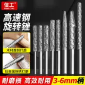 高速鋼旋轉銼木材雕刻鑽頭塑料軟金屬打磨頭去毛刺電動合金銼刀頭
