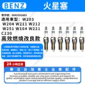 【現貨秒發】BENZ賓士W203 W204 W211 W212 W251 W164 W221 C230火星塞