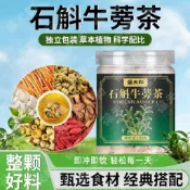 【🔥熱銷人氣款】石斛牛蒡茶 元氣茶 石斛菊花牛蒡枸杞 石斛牛蒡茶 石斛 菊花 牛蒡 枸杞 石斛牛旁茶 牛旁茶
