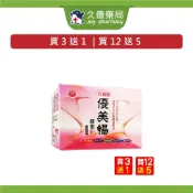 優美暢 酵素粉 乳酸菌 全素食品 ( 30包 / 60包 / 120顆 ) 買3送1 買12送5【久億藥局】