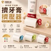【台灣現貨 隔日到貨】擠牙膏擠壓器 牙膏擠壓器 牙膏擠壓器神器 牙膏擠壓器滾輪 擠壓器 牙膏收納器