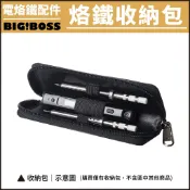 【配件】TS101電烙鐵原廠工具包 超細纖維皮便攜袋 TS100、TS80 工具包 DT71 工具包 收納包 收納袋