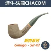 【塔庫貳店】CHACOM 法國原裝進口、Ginkgo・銀杏系列、石楠木、煙斗/菸斗、直斗/彎斗、精美禮盒、現貨