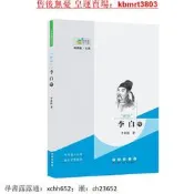 常春藤傳記館：“詩仙”李白傳