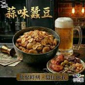 黑胡椒蠶豆(素食)、藥膳蠶豆酥(全素)、蒜味蠶豆、九層塔蠶豆 600g/包 香脆夠味【合迷雅】