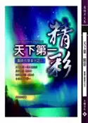 【灰熊iREAD】天下第一精采－重讀五燈會元之 3 盧勝彥