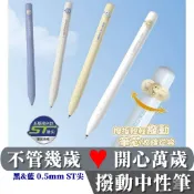ACE英士 微笑撥動中性筆 不管幾歲 開心萬歲 0.5mm ST筆尖 藍芯 黑芯 GP4250 good day笑臉