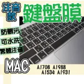 蘋果 Macbook pro 13 A1708 A1988 A1534 A1931 注音 繁體 鍵盤膜 鍵盤套 鍵盤保護