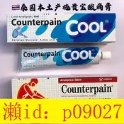 泰國COUNTERPAI施貴寶肌肉酸痛膏軟膏消炎鎮痛落枕風濕關節痛溫熱JP01