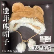 TheOnly【迪士尼代購】隔日到貨💗達菲熊毛帽 雪球帽 熊耳帽 可愛帽子 毛帽 秋冬帽子 上海迪士尼 Disney