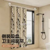 【台湾出货】吸盤 浴室 窗戶遮 擋簾 窗簾 免打孔 廁所 隱私窗簾 免打孔 側裝 專用防水簾 吸盤式浴簾 遮擋隱私挂簾