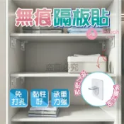 無痕隔板貼【艾琍亞】衣櫃隔板貼 無痕層架貼 免打孔層架貼 衣櫃隔板貼 免釘隔板貼 層架貼 分隔貼 層板固定